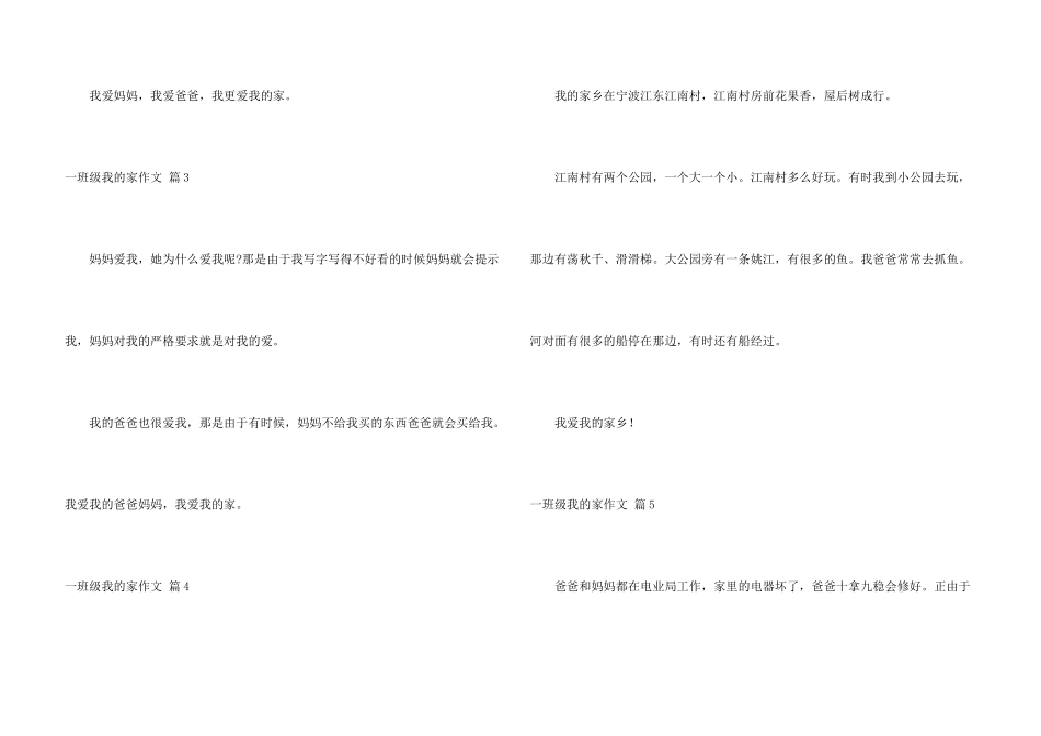 一年级我的家汇编7篇_第3页