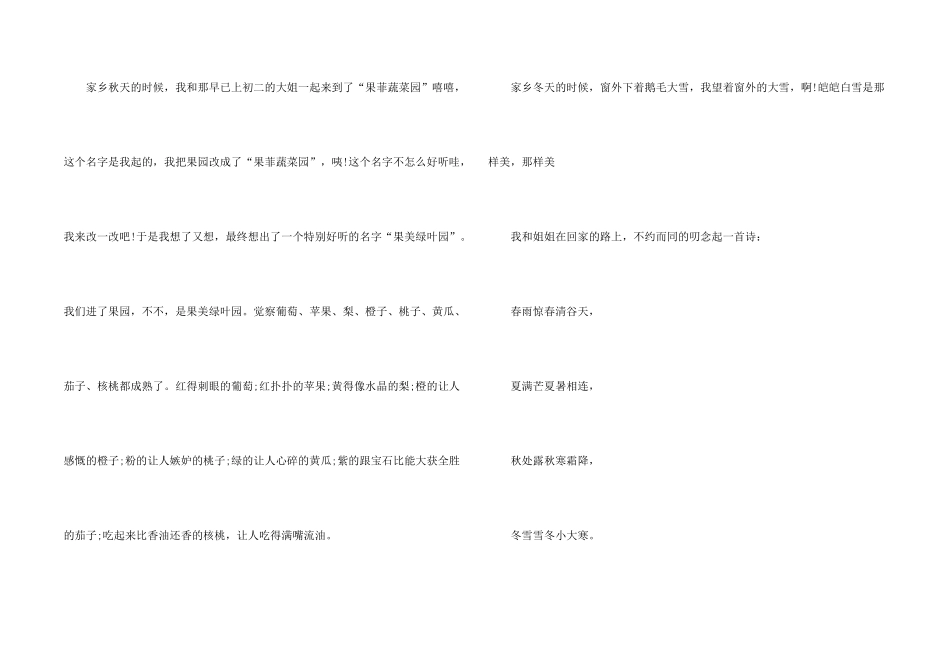 一年级我的家汇编9篇_第2页