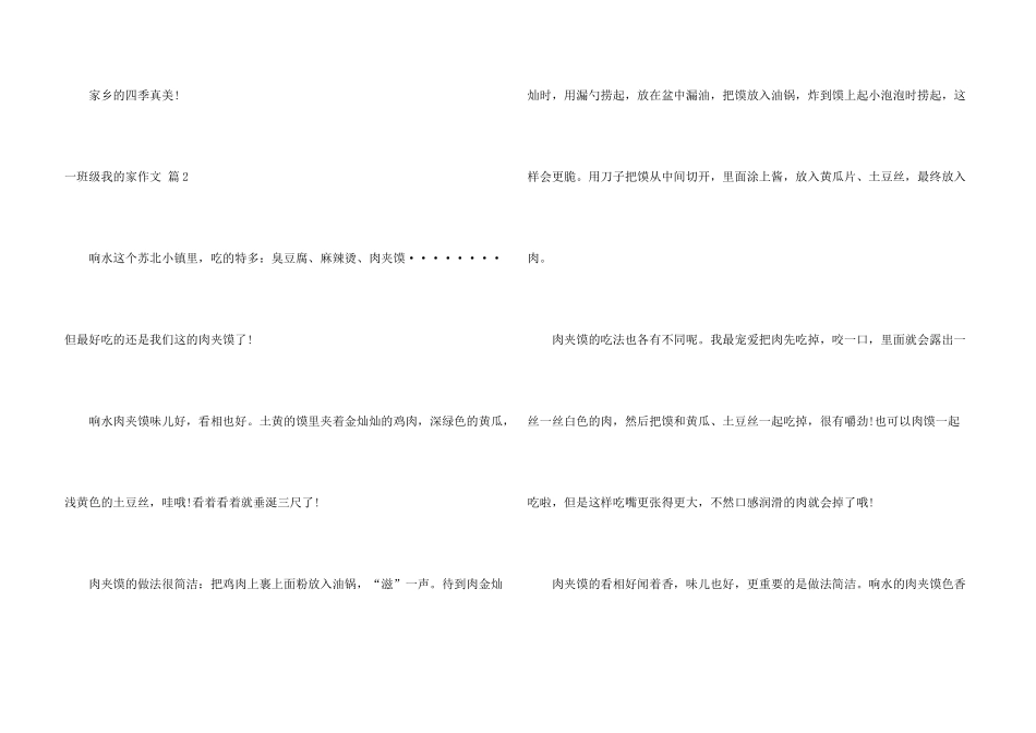 一年级我的家汇编9篇_第3页