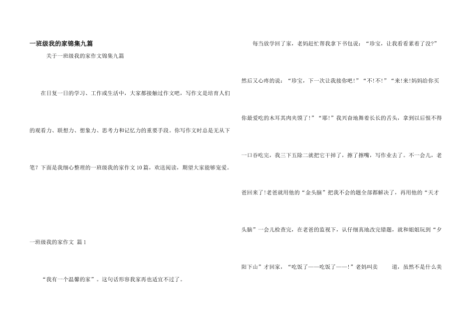一年级我的家锦集九篇_第1页