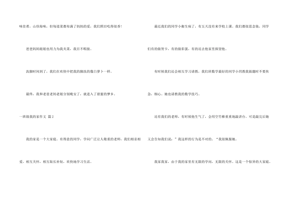 一年级我的家锦集九篇_第2页