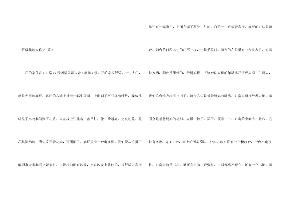 一年级我的家锦集九篇_第3页