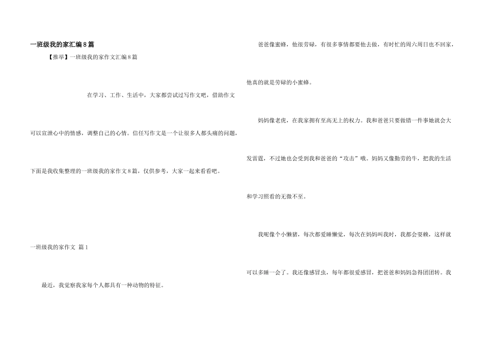一年级我的家汇编8篇_第1页