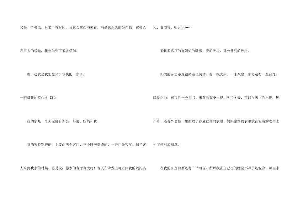一年级我的家汇编8篇_第2页