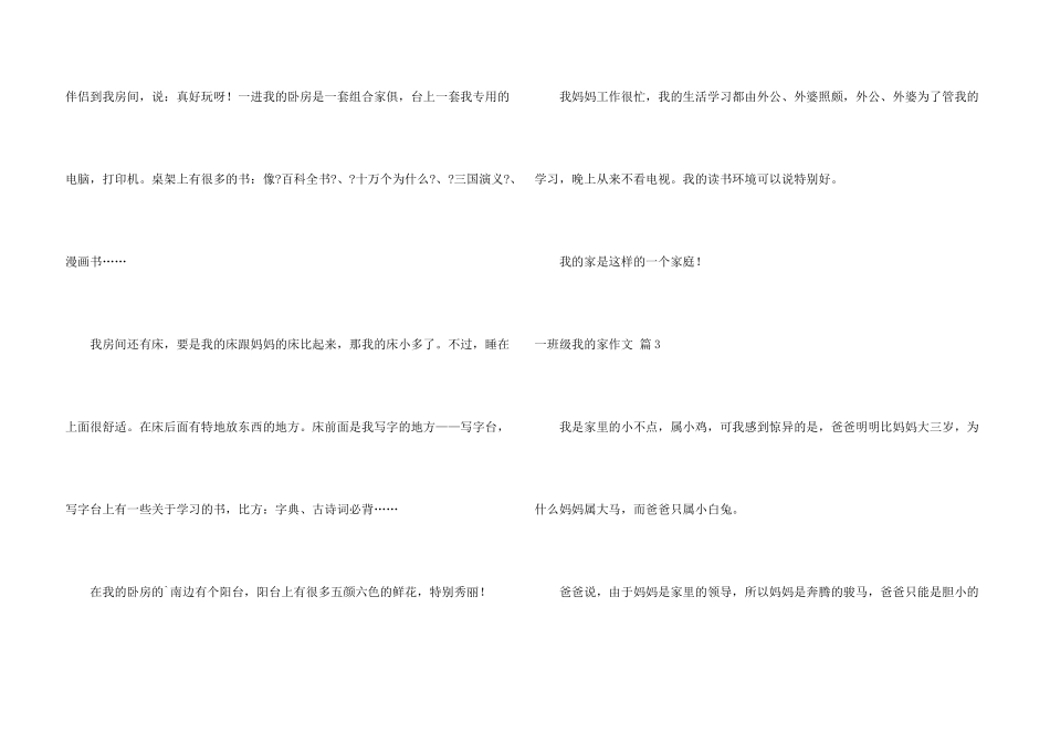 一年级我的家汇编8篇_第3页