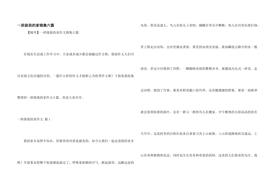 一年级我的家锦集六篇_第1页
