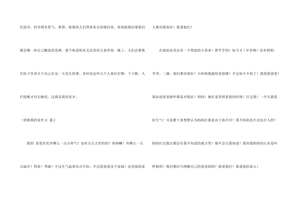 一年级我的家锦集六篇_第2页