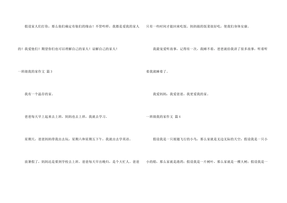 一年级我的家锦集六篇_第3页