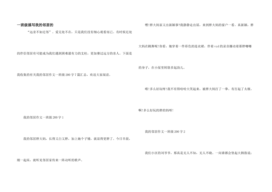 一年级描写我的邻居的_第1页