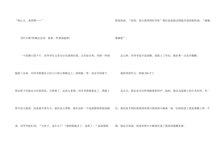 一年级描写我的邻居的_第2页