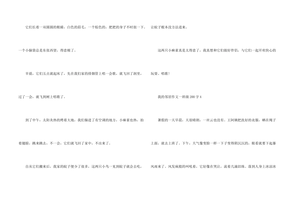 一年级描写我的邻居的_第3页