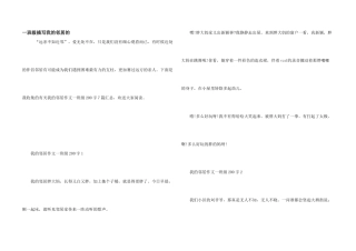 一年级描写我的邻居的