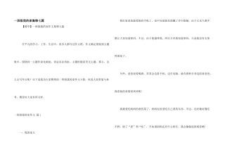 一年级我的家集锦七篇