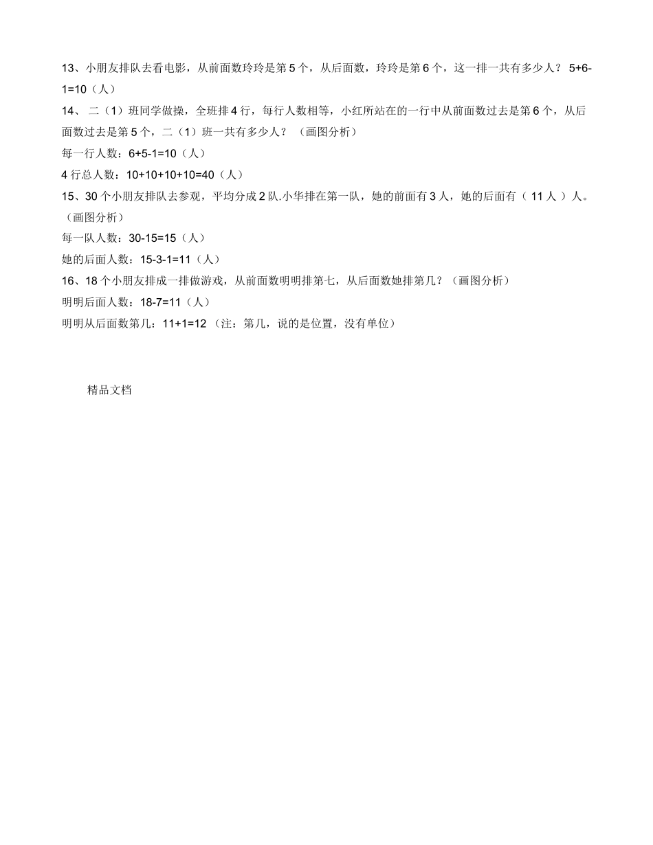 一年级排队问题_第2页