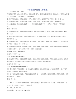 一年级排队问题
