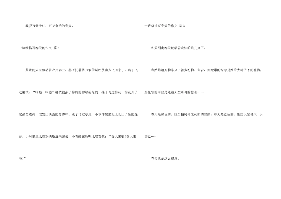 一年级描写春天的十篇_第2页
