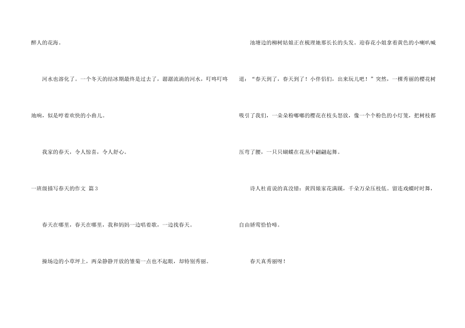 一年级描写春天的集合7篇_第2页