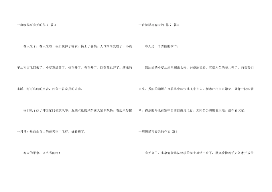 一年级描写春天的集合7篇_第3页