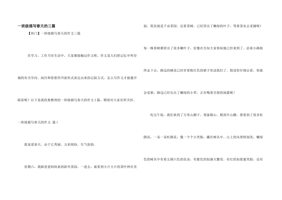 一年级描写春天的三篇_第1页