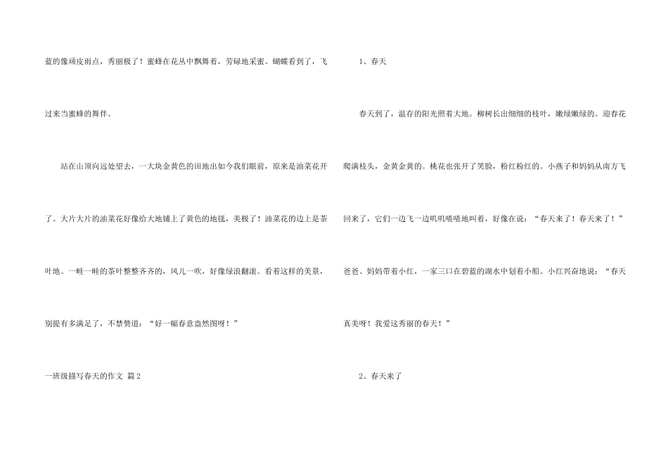 一年级描写春天的三篇_第2页