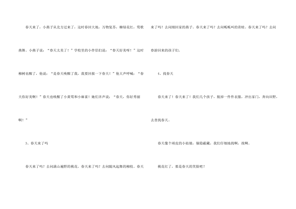 一年级描写春天的三篇_第3页