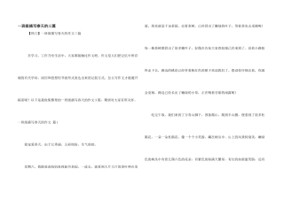 一年级描写春天的三篇