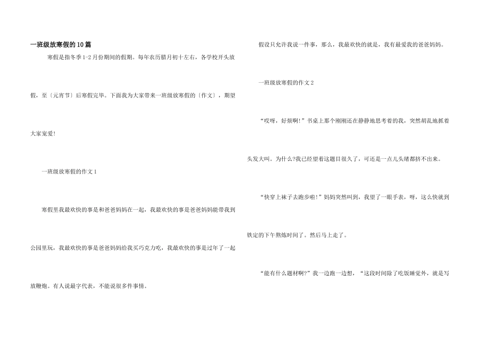 一年级放寒假的10篇_第1页
