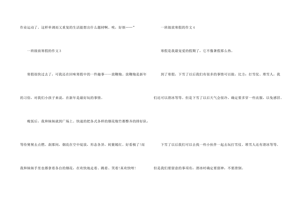 一年级放寒假的10篇_第2页