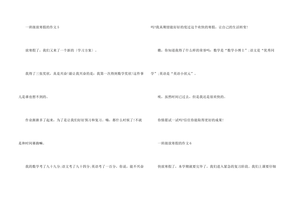 一年级放寒假的10篇_第3页