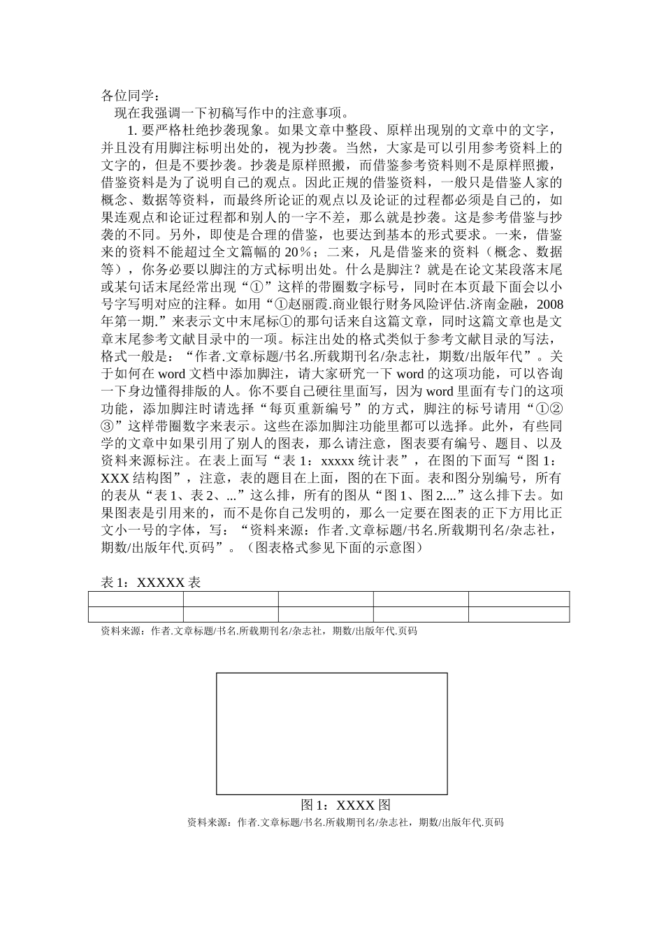 初稿写作中的注意事项关于论文_第1页