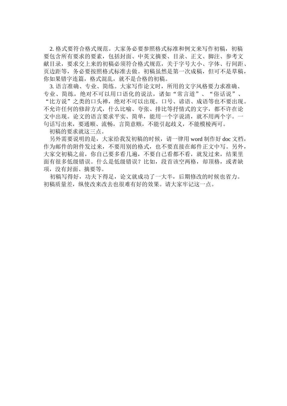 初稿写作中的注意事项关于论文_第2页