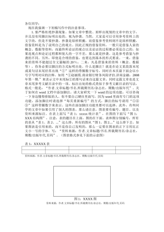 初稿写作中的注意事项关于论文