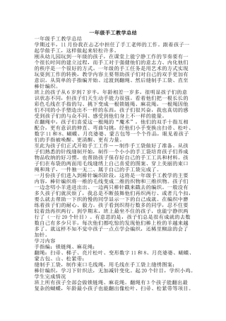 一年级手工教学总结