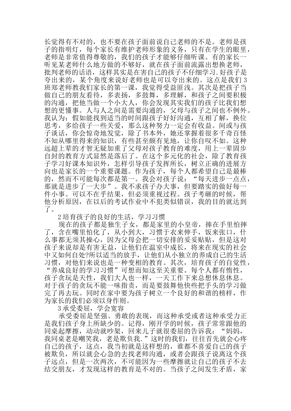 一年级教学家长课程心得体会精选4篇_第2页