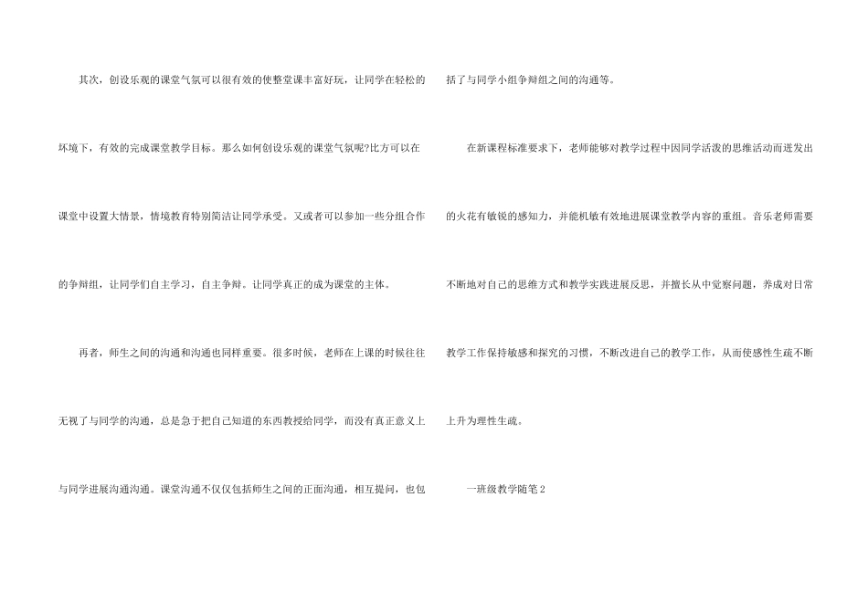 一年级教学随笔_第2页