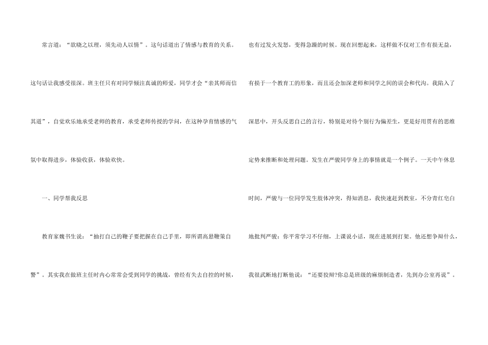 一年级教学随笔_第3页