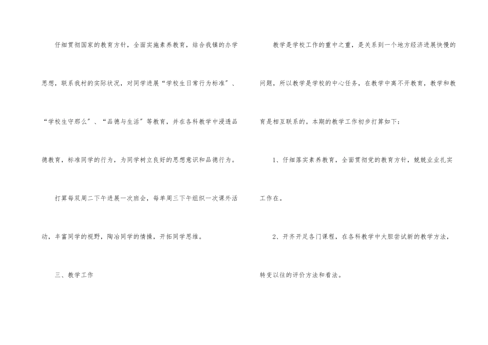 一年级教学工作计划ppt_第2页