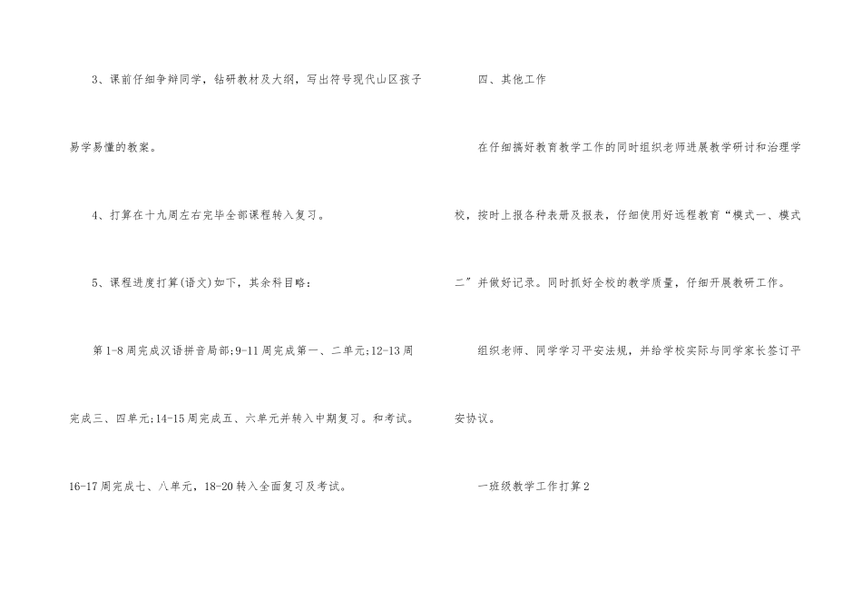 一年级教学工作计划ppt_第3页
