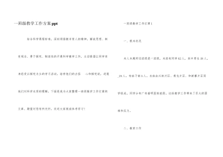 一年级教学工作计划ppt