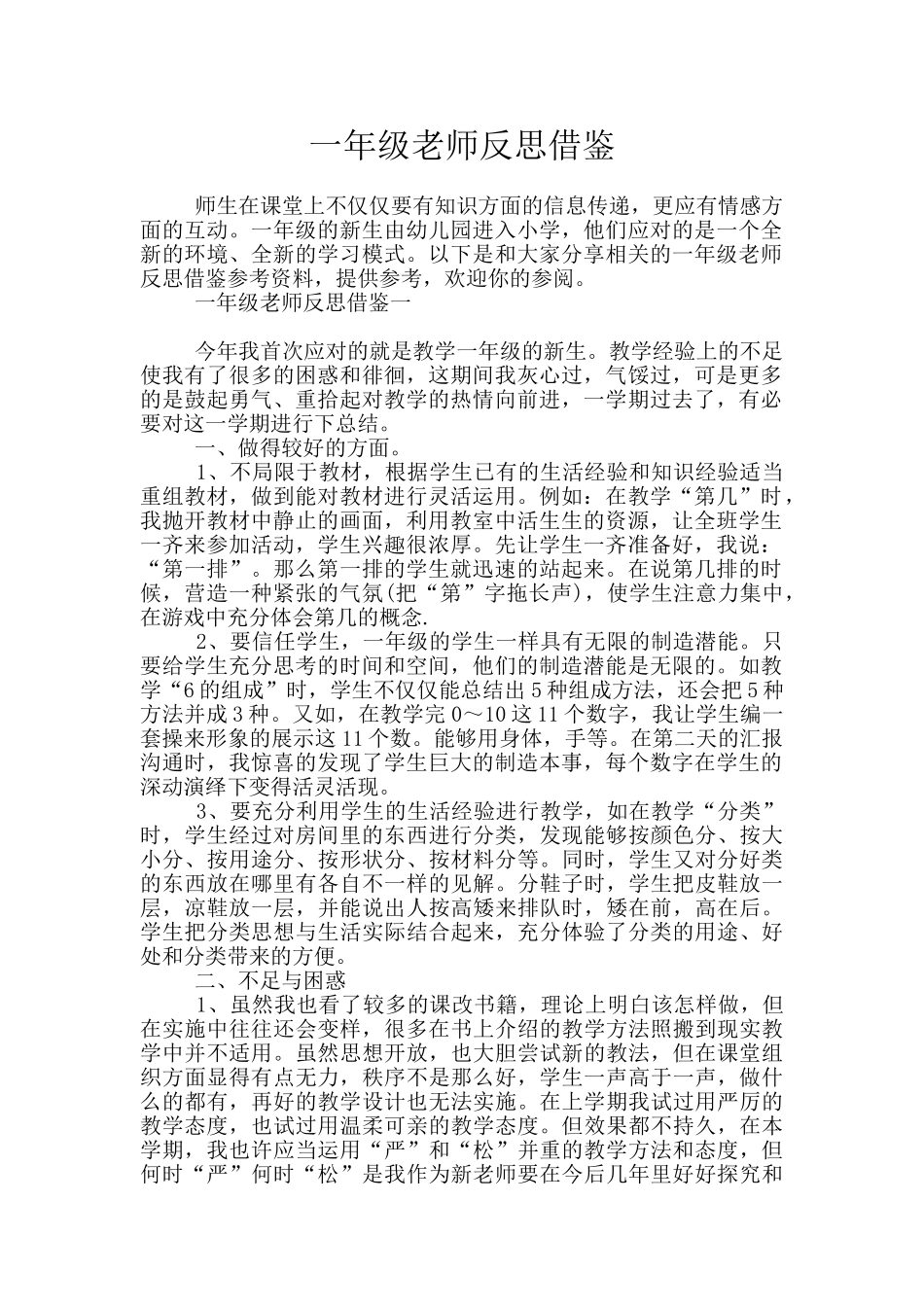 一年级教师反思借鉴_第1页