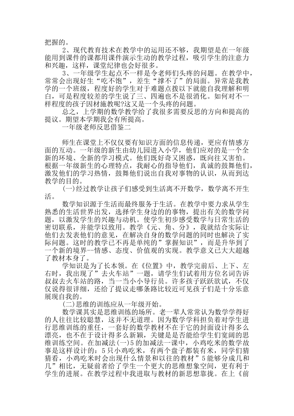 一年级教师反思借鉴_第2页