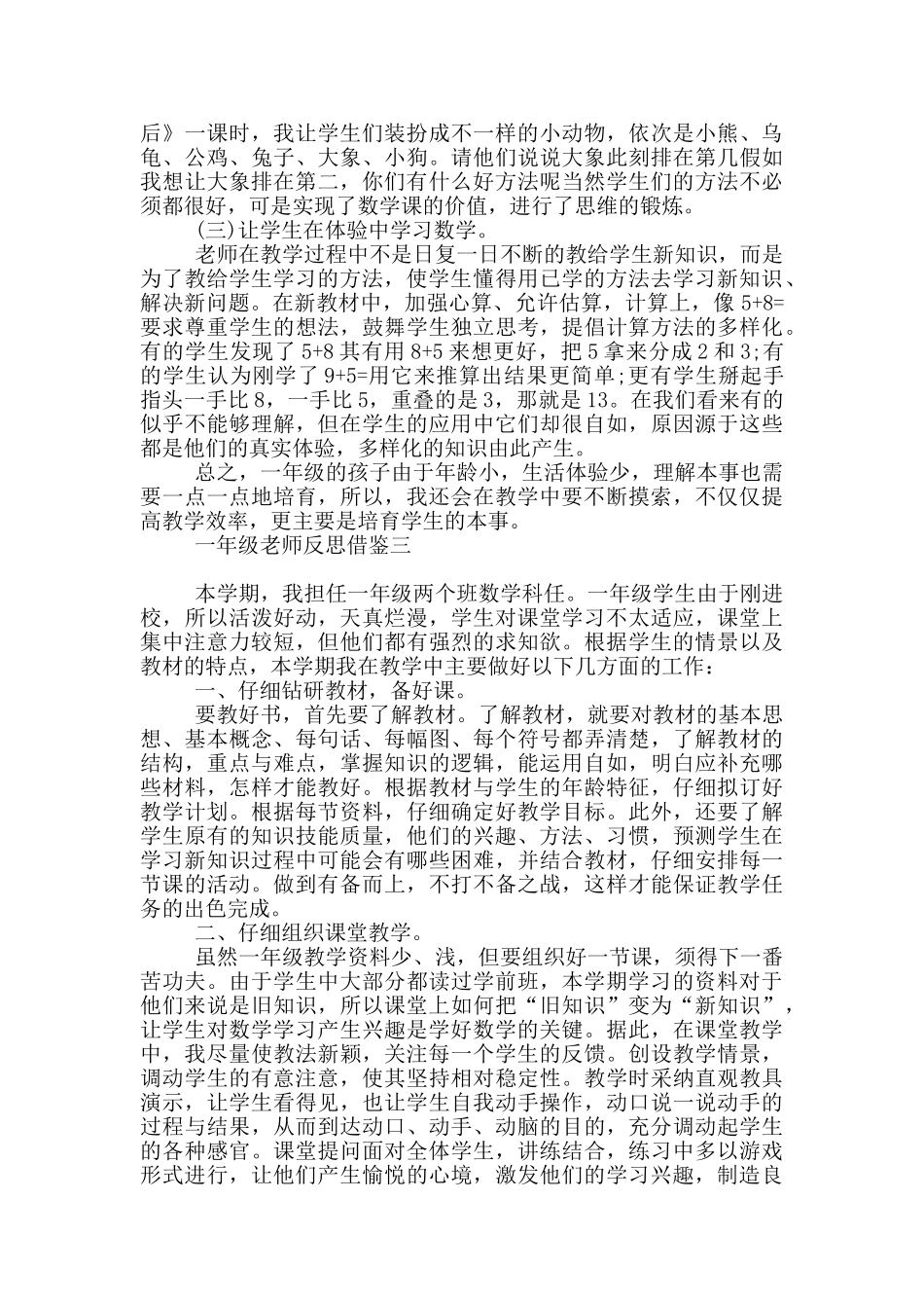 一年级教师反思借鉴_第3页