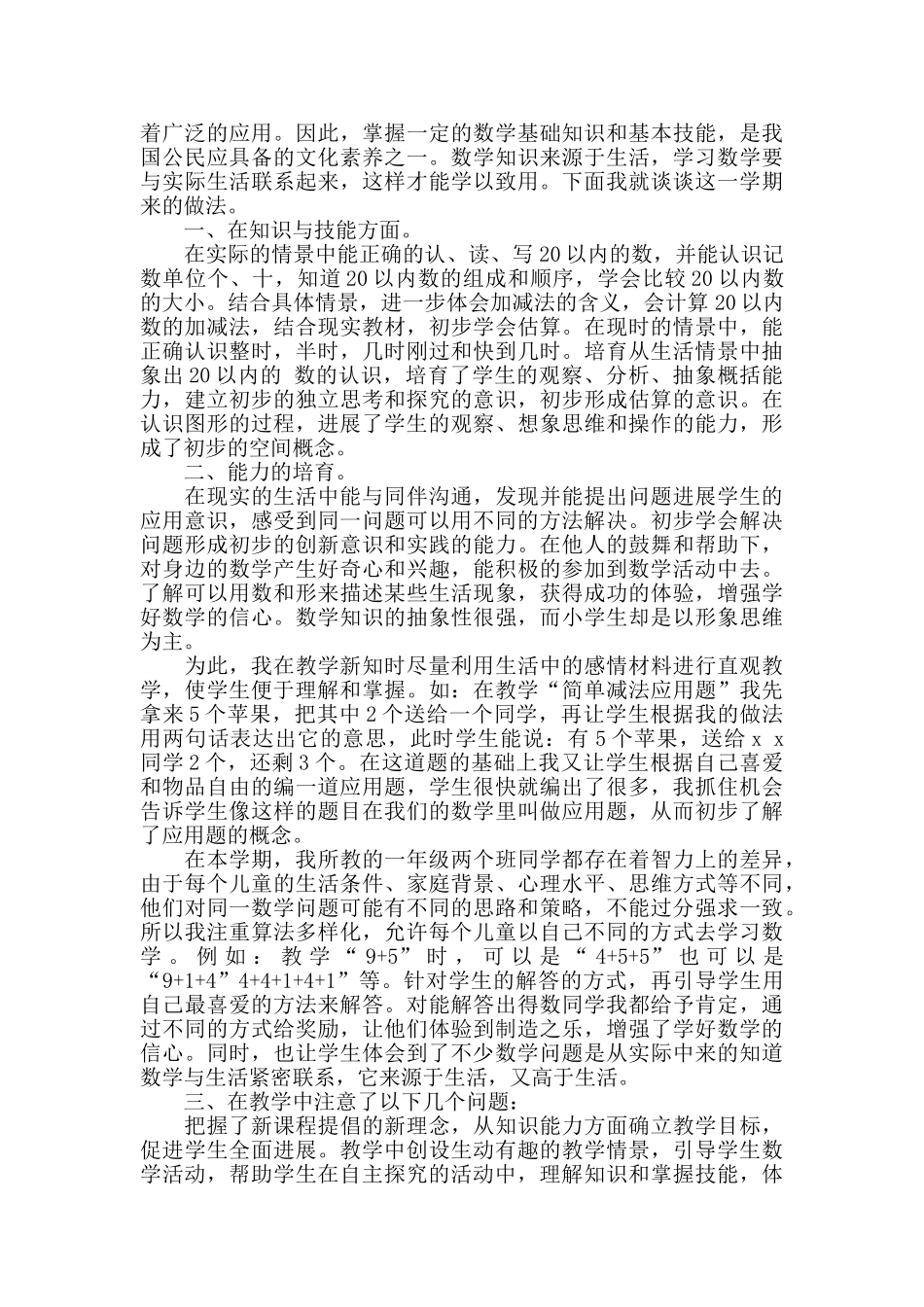 一年级教师工作总结报告_第2页