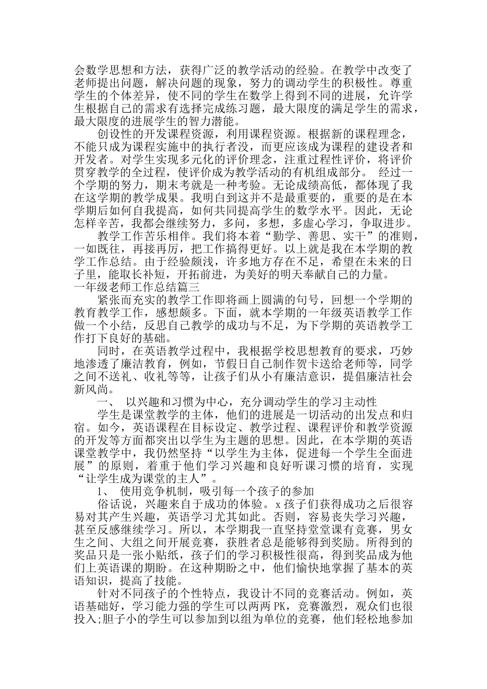 一年级教师工作总结报告_第3页