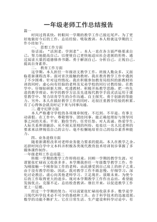 一年级教师工作总结报告