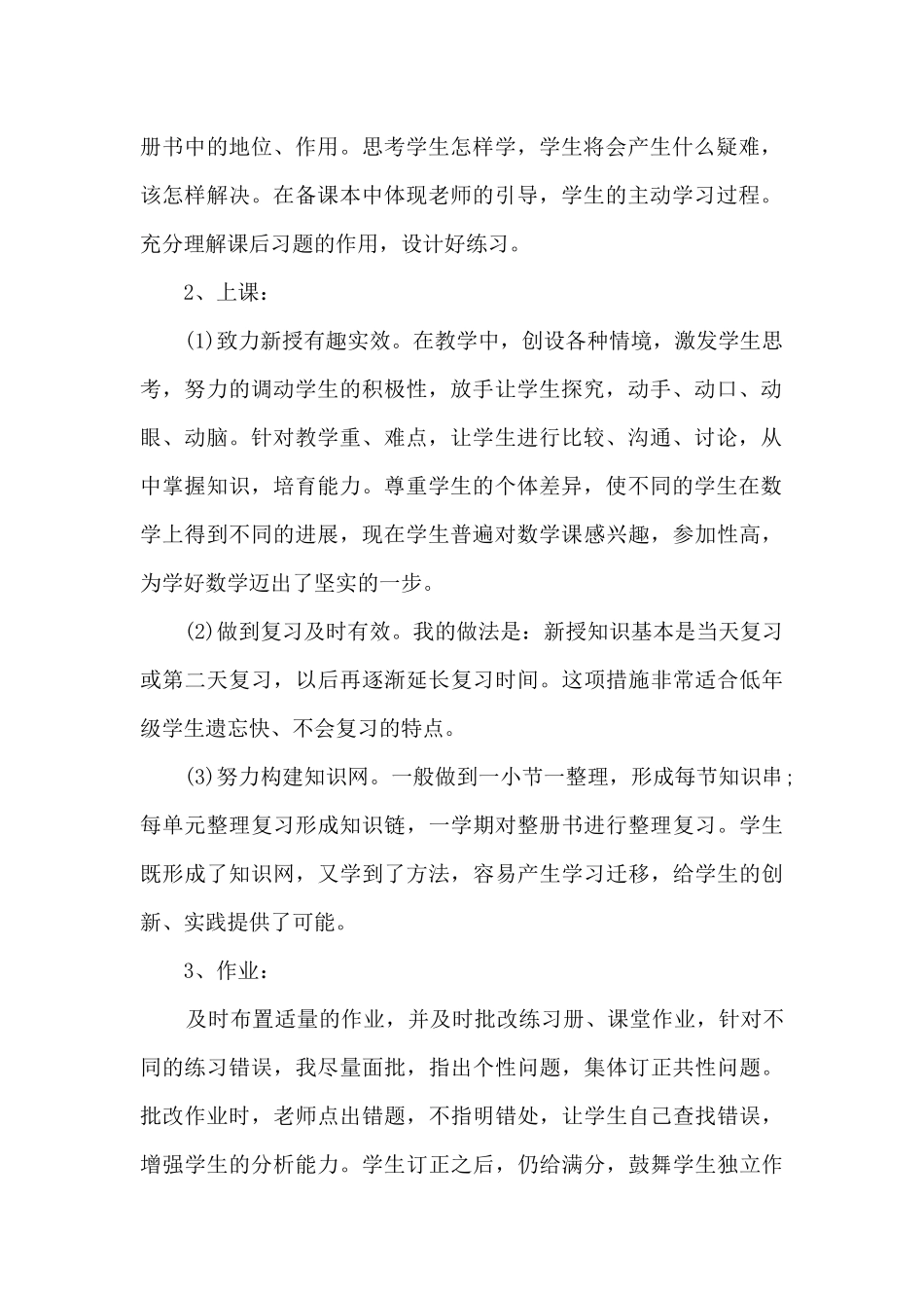 一年级数学2025工作总结精品范本_第2页