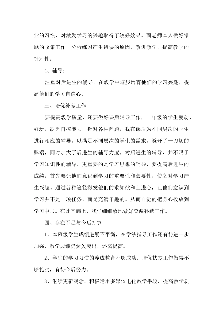 一年级数学2025工作总结精品范本_第3页