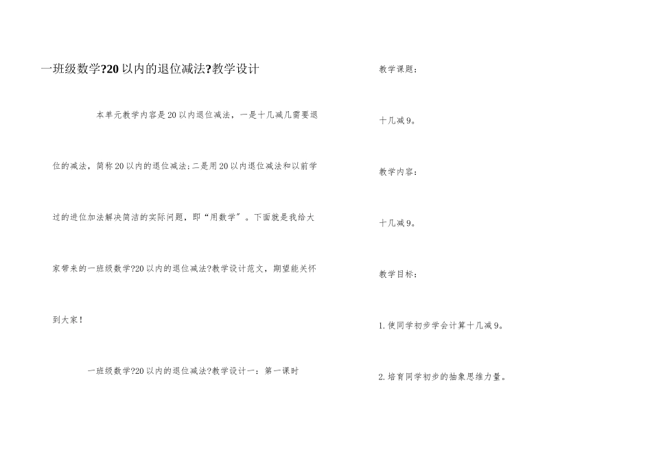 一年级数学《20以内的退位减法》教学设计_第1页