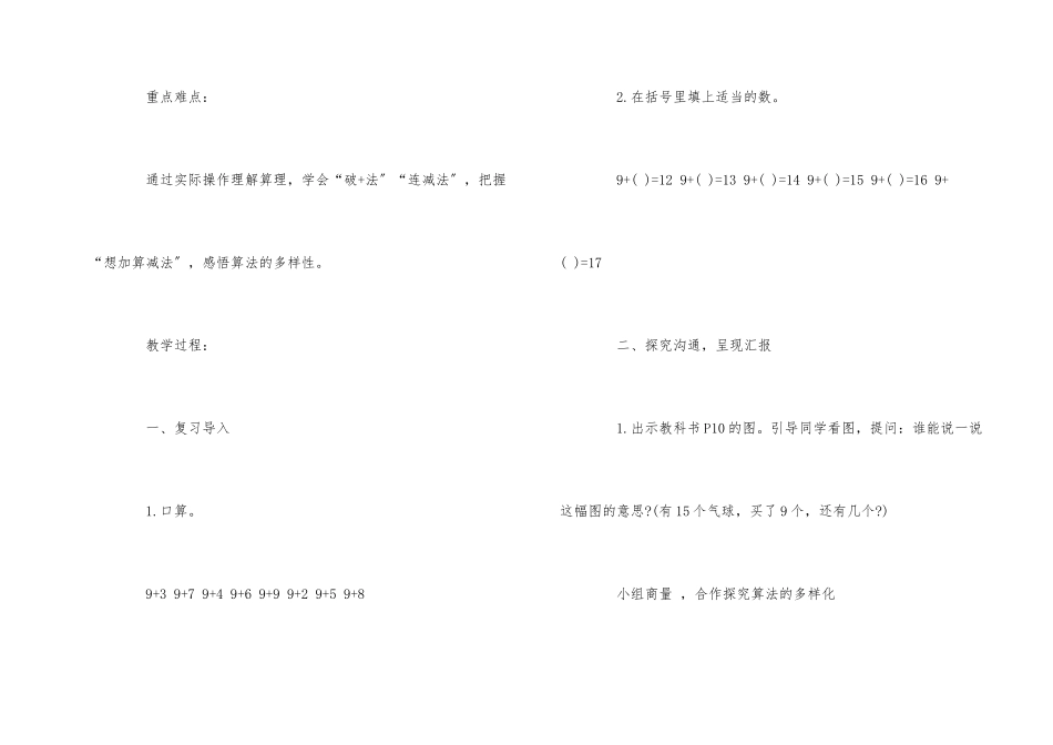 一年级数学《20以内的退位减法》教学设计_第2页