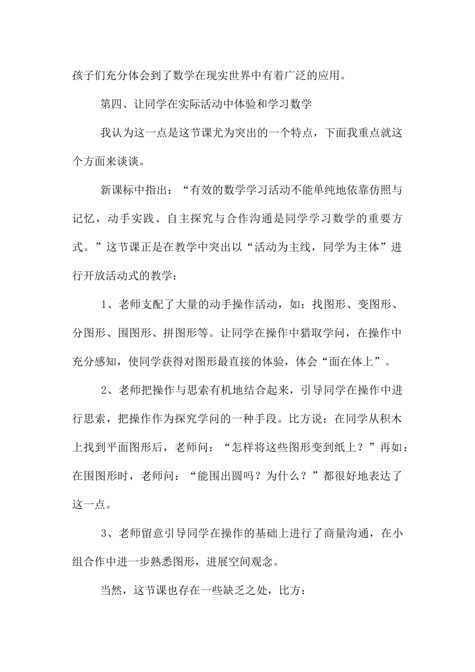 一年级数学《认识图形》听课报告_第2页